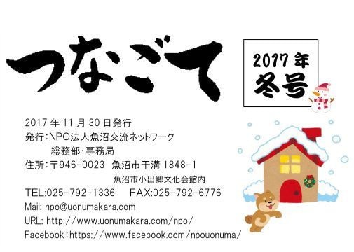 機関紙「つなごて」発行